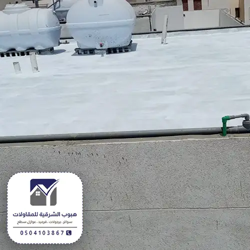 أفضل شركة عزل اسطح بالدمام