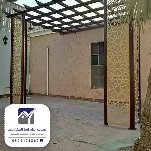 صور برجولات الشرقية بالدمام