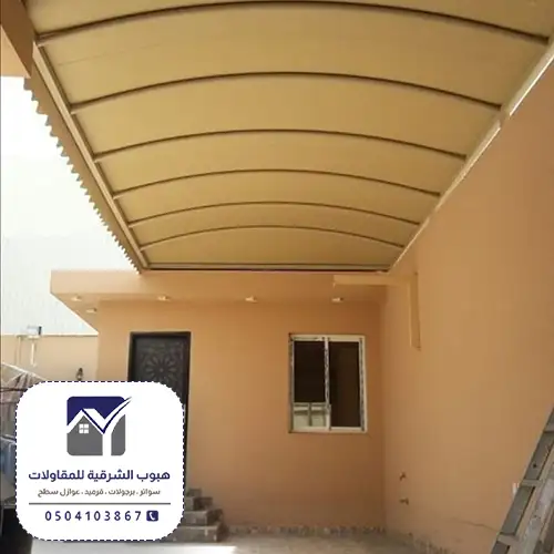 تركيب مظلات جلسات الشرقية