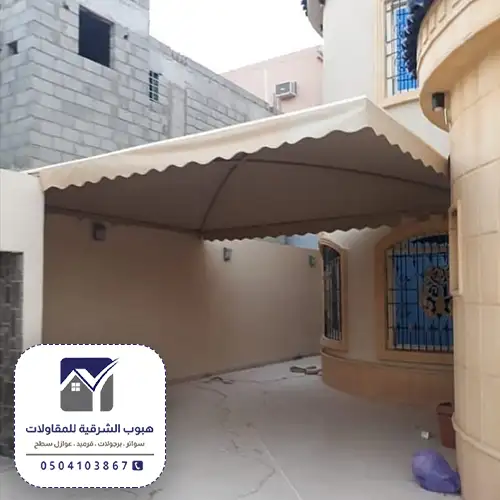 سواتر ومظلات الشرقية