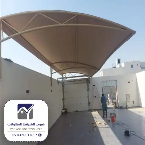 مظلات منزلية الخبر