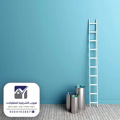 اصباغ داخليه للبيت الخبر