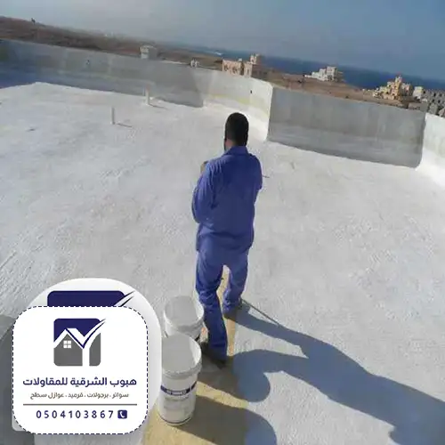 افضل شركة عزل اسطح الخبر