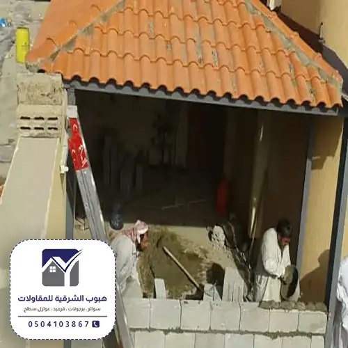 مقاول بناء مجالس عظم الشرقية