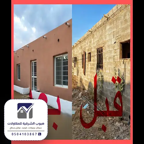 عامل ترميم مباني بالدمام