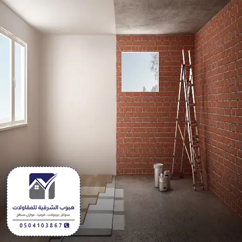 جميع اعمال الترميم والتشطيب الشرقية