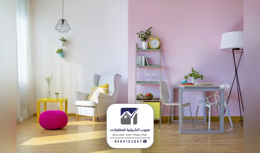 اصباغ داخلية للمنازل الدمام