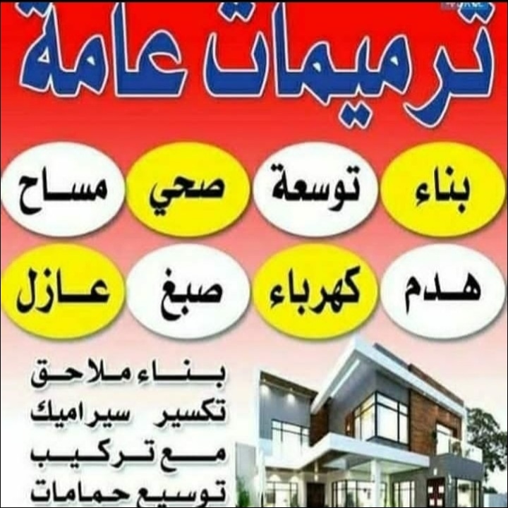 مقاولات ‫(39191063)‬ ‫‬